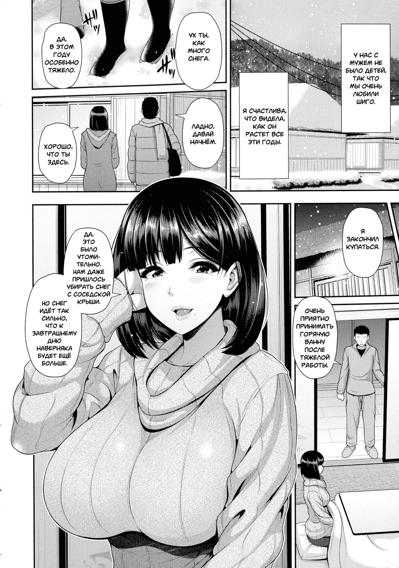 Yuki ga Tokeru made... | Until the Snow Thaws... page 2 full