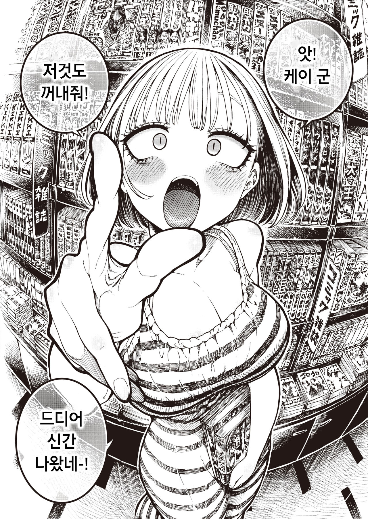 Icchuuya | 밤낮으로 page 4 full