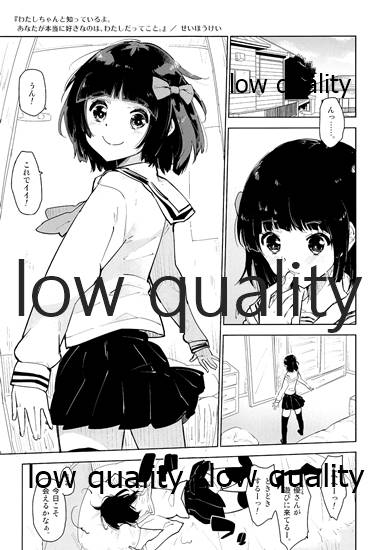 わたしちゃんと知っているよ。 page 4 full