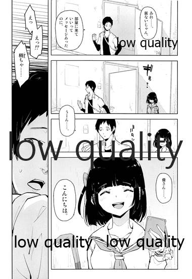 わたしちゃんと知っているよ。 page 7 full