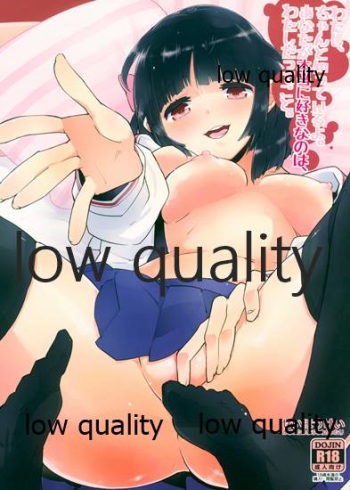 わたしちゃんと知っているよ。 cover