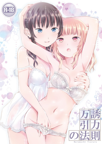 Banyuu Inryoku no Housoku cover