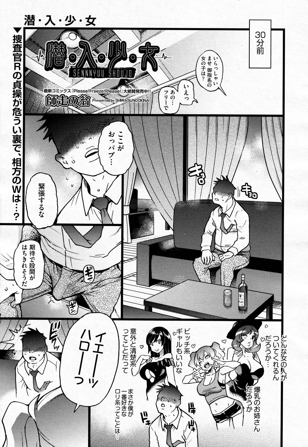 Sennyuu Shoujo #2 page 1 full