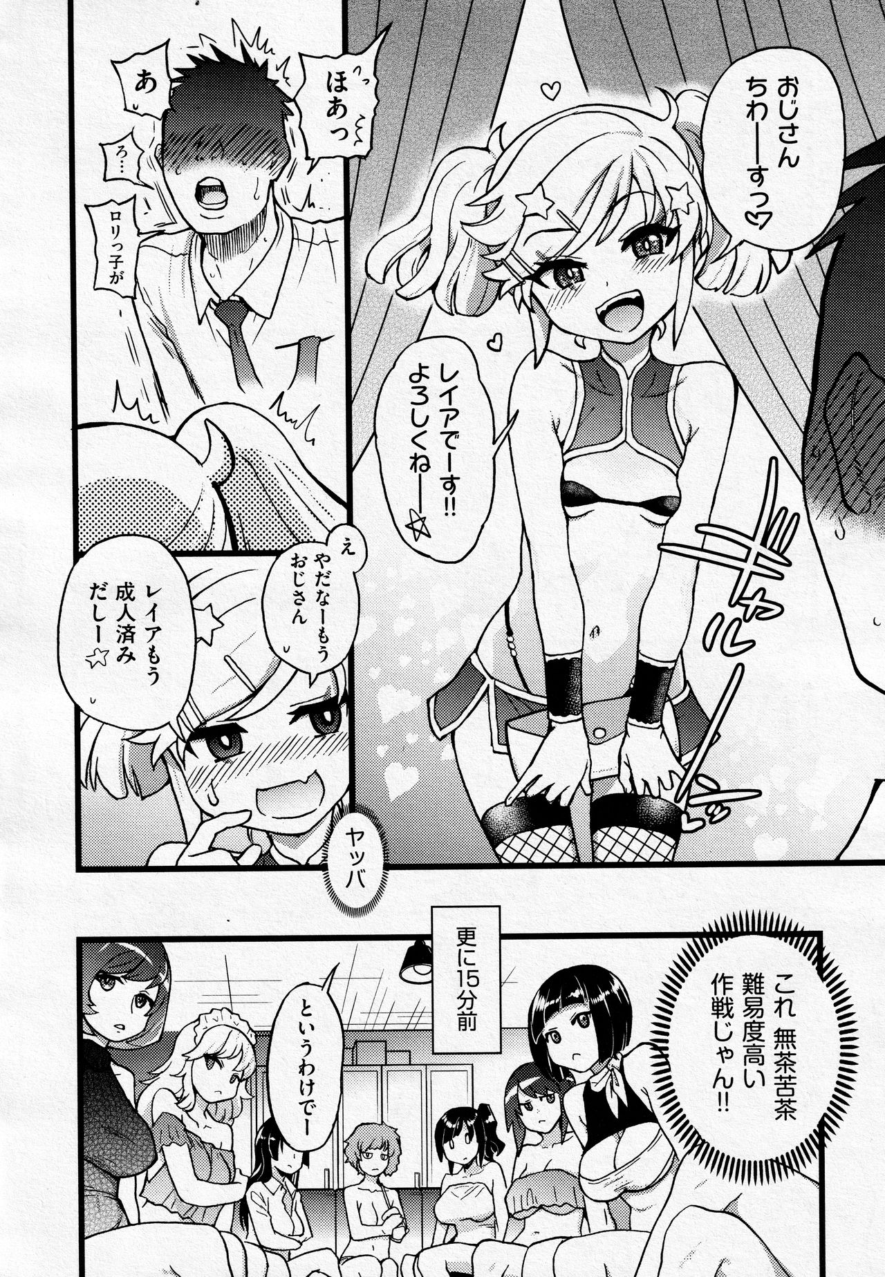 Sennyuu Shoujo #2 page 2 full