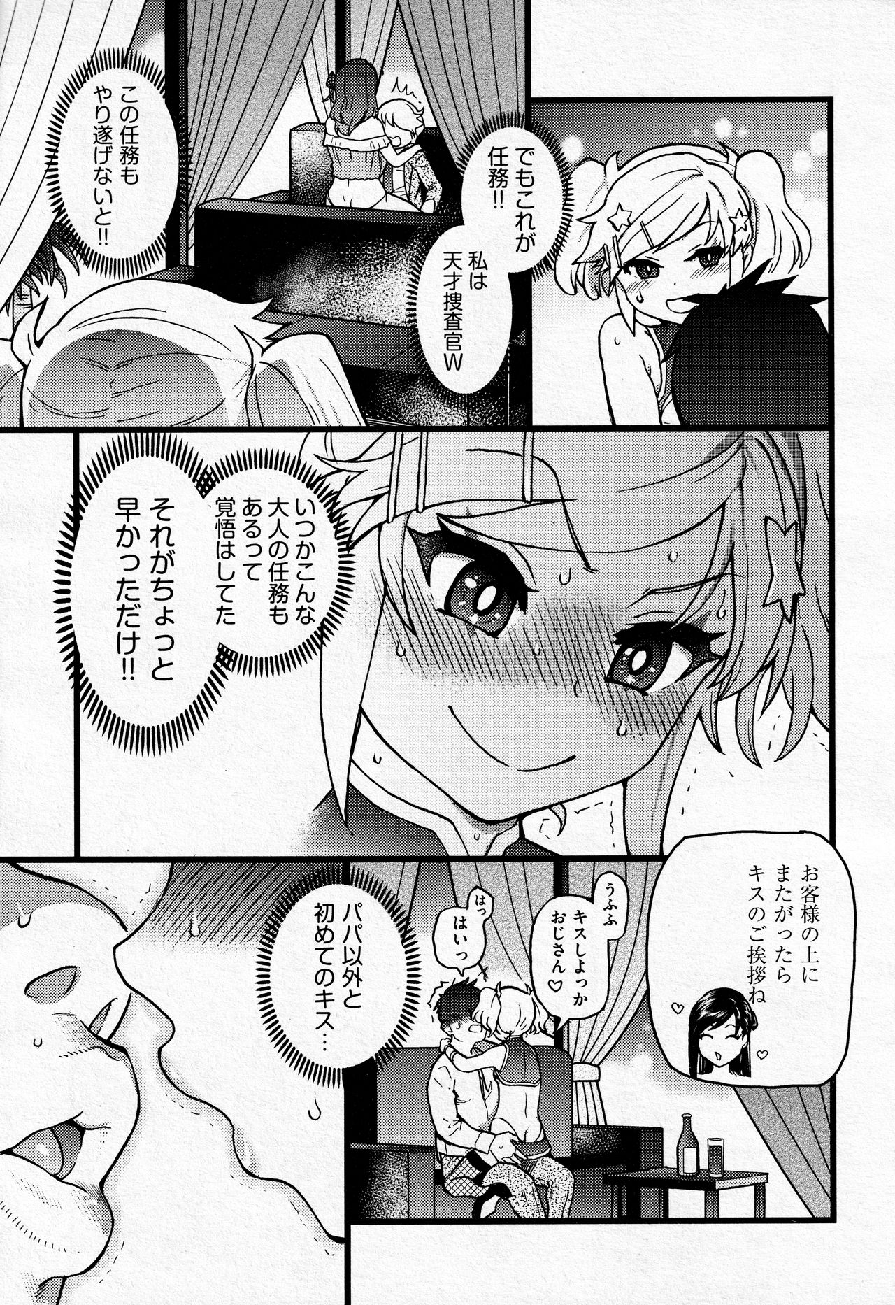 Sennyuu Shoujo #2 page 5 full