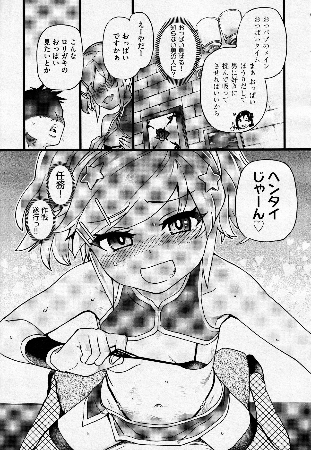 Sennyuu Shoujo #2 page 9 full