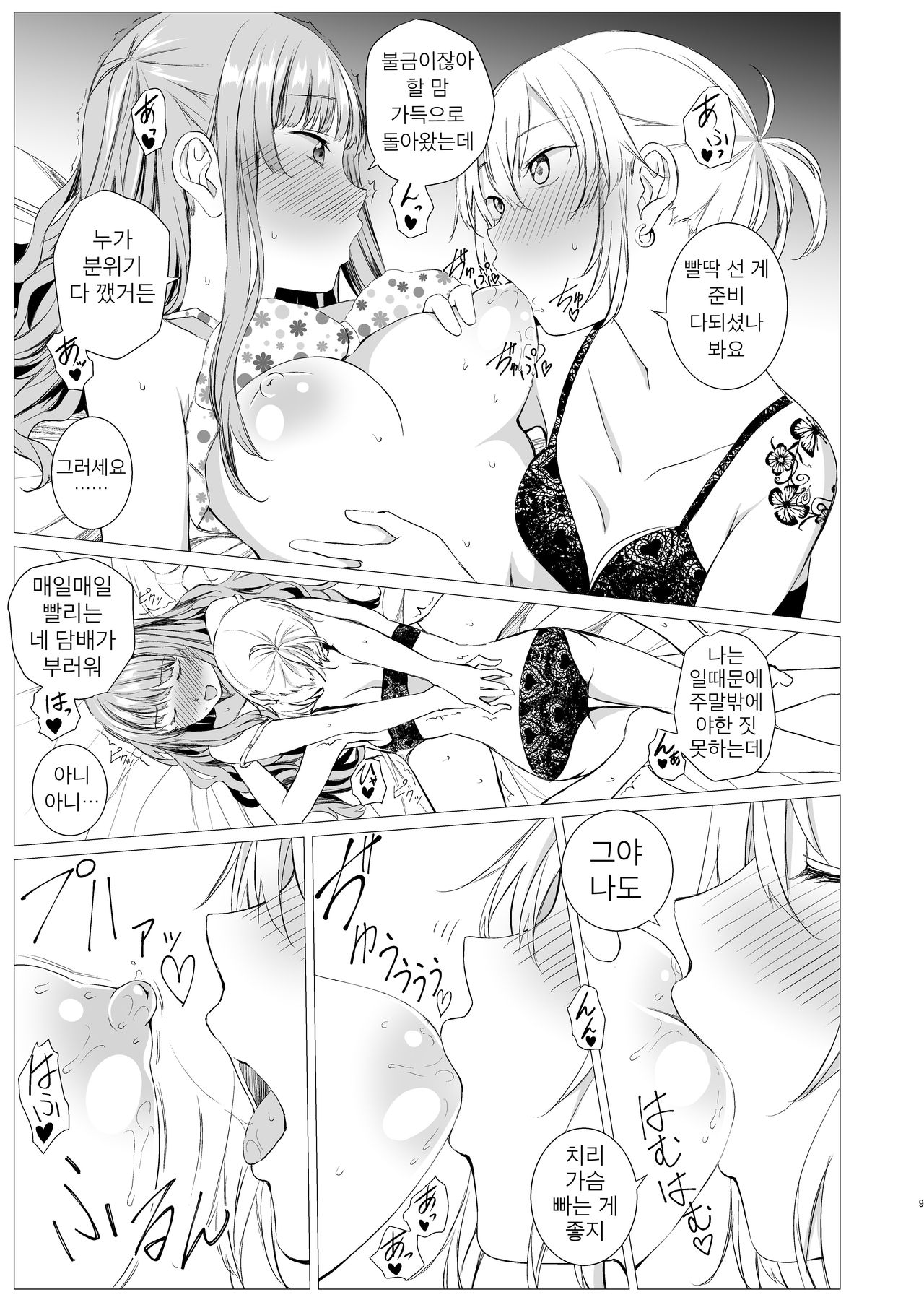 My cigar sweet page 8 full