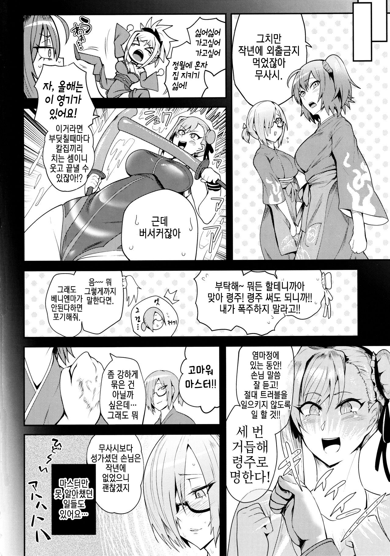 Soukaikoraku Fukujuugeki | 창해소락 복종극 page 4 full