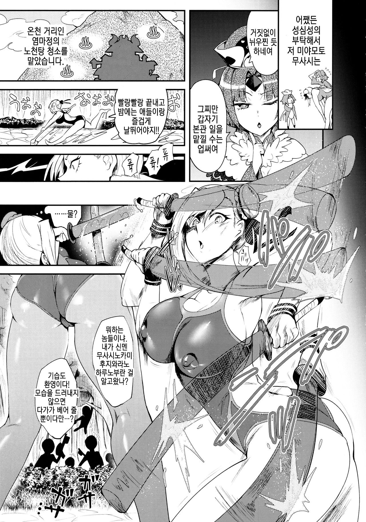 Soukaikoraku Fukujuugeki | 창해소락 복종극 page 5 full