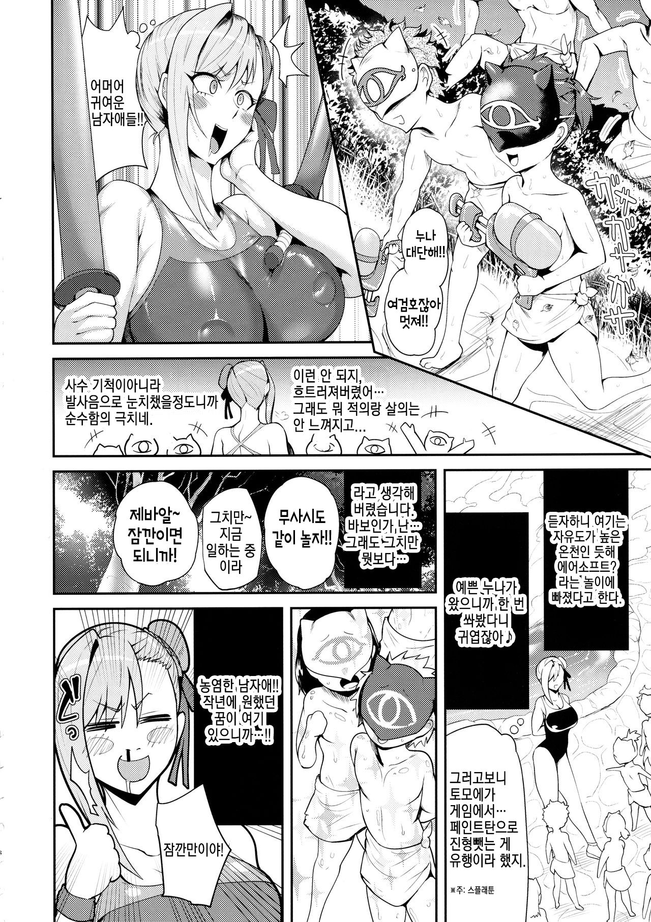 Soukaikoraku Fukujuugeki | 창해소락 복종극 page 6 full