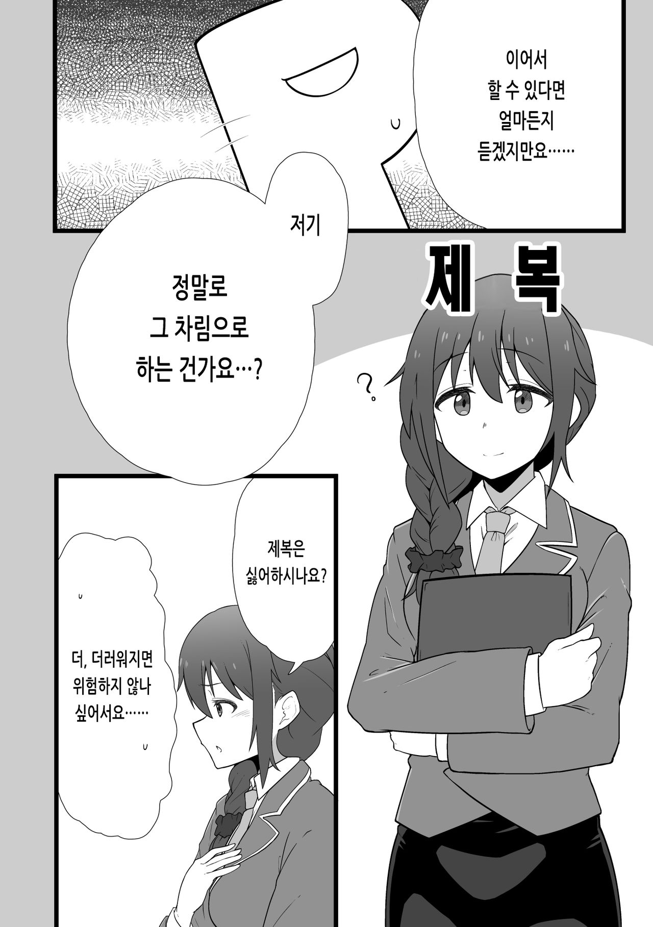 Jimuin no Senkawa-san ni Onegai Sareru Hon | 사무원인 센카와 씨에게 부탁받는 책 page 3 full