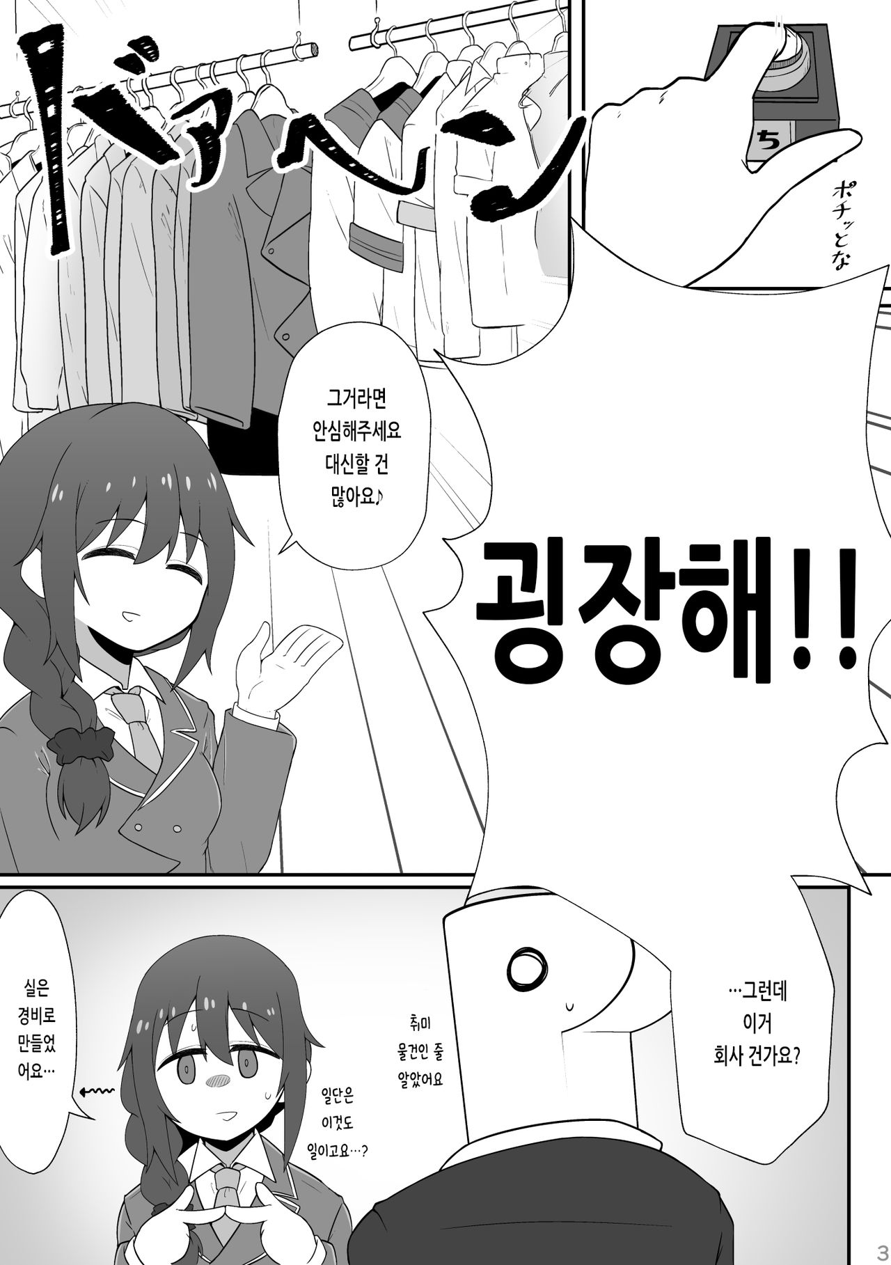 Jimuin no Senkawa-san ni Onegai Sareru Hon | 사무원인 센카와 씨에게 부탁받는 책 page 4 full