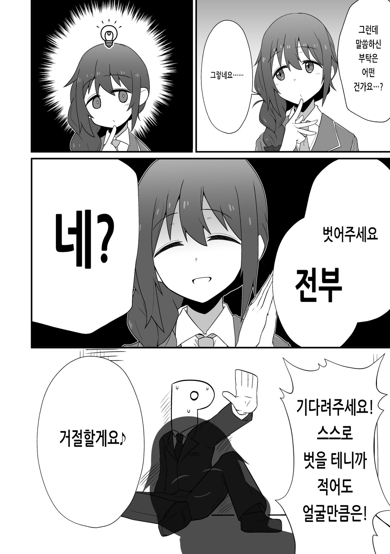 Jimuin no Senkawa-san ni Onegai Sareru Hon | 사무원인 센카와 씨에게 부탁받는 책 page 5 full
