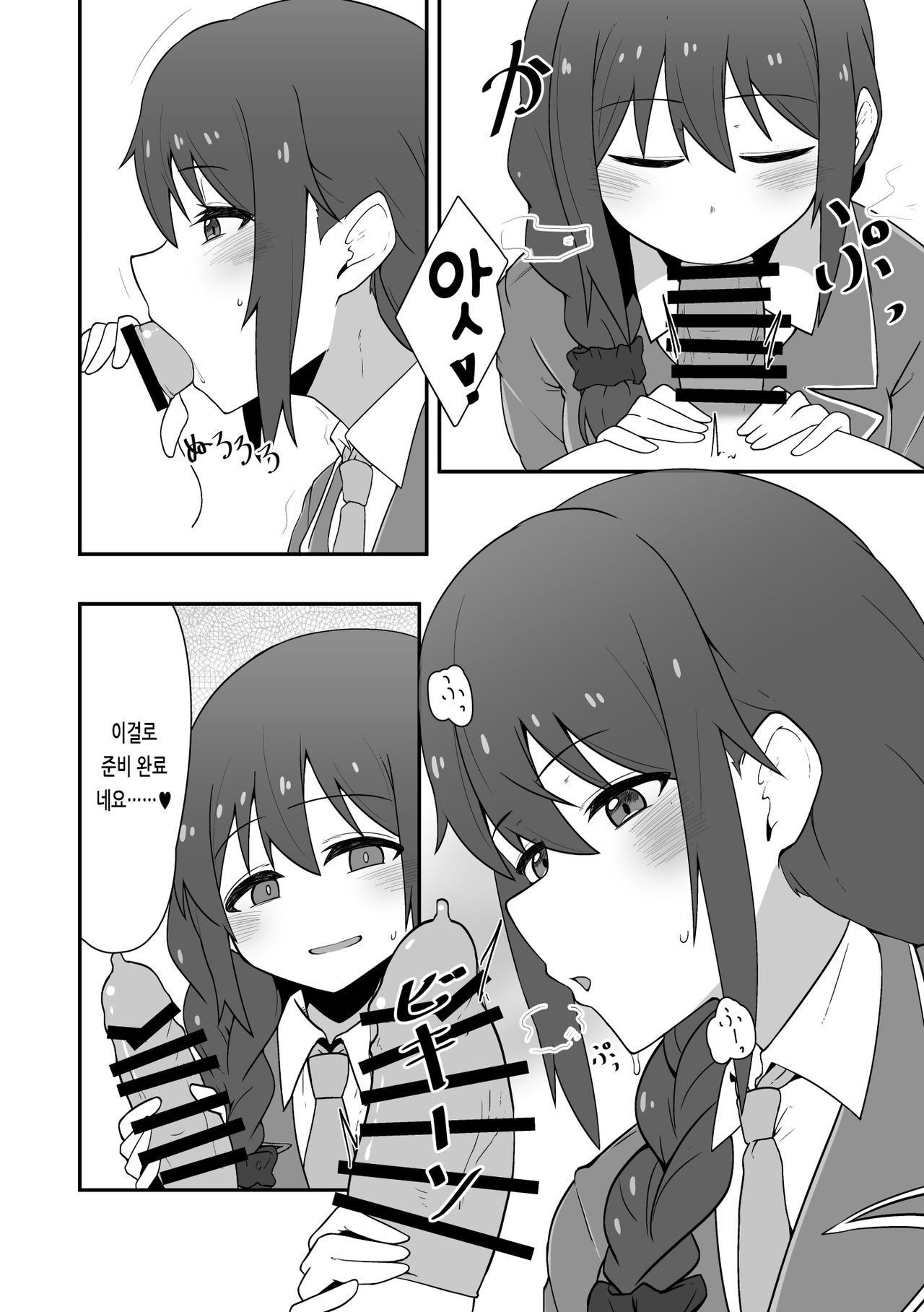 Jimuin no Senkawa-san ni Onegai Sareru Hon | 사무원인 센카와 씨에게 부탁받는 책 page 7 full