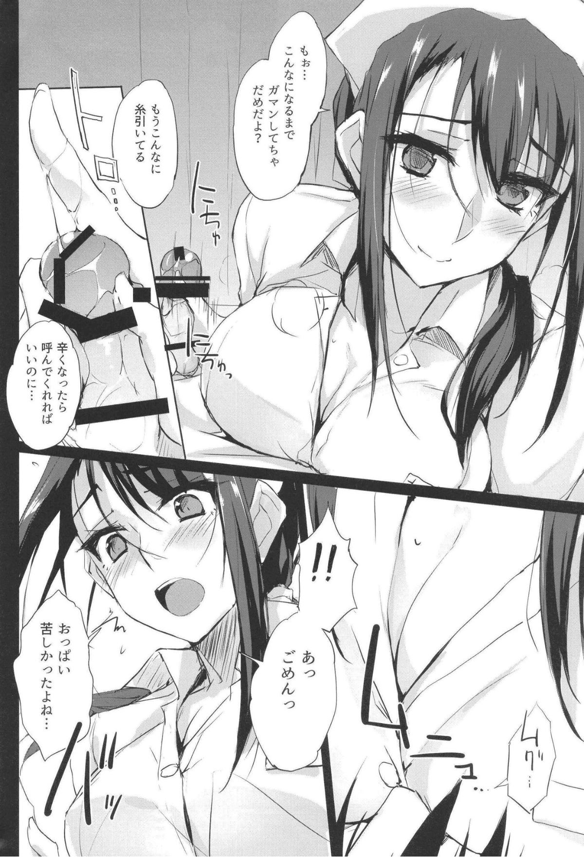 Otona o Dame ni suru Kangoshi Kitano-san page 3 full