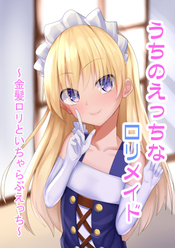 Uchi no Ecchi na Loli Maid ～Kinpatsu Loli to Ichi Yarabuecchi～ cover