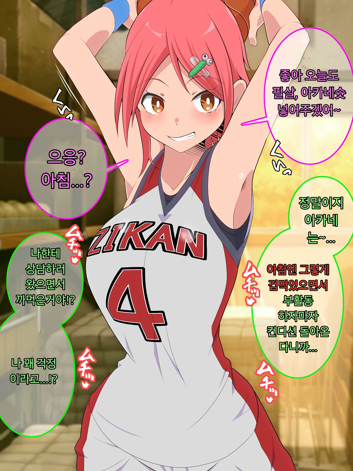 ○○ Shitara Jinsei Shuuryo | ○○하면 인생종료 page 2 full
