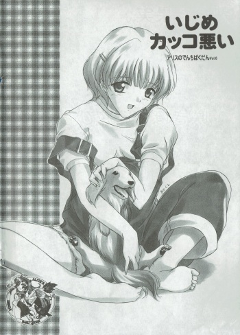 Arisu no Denchi Bakudan Vol. 06 cover