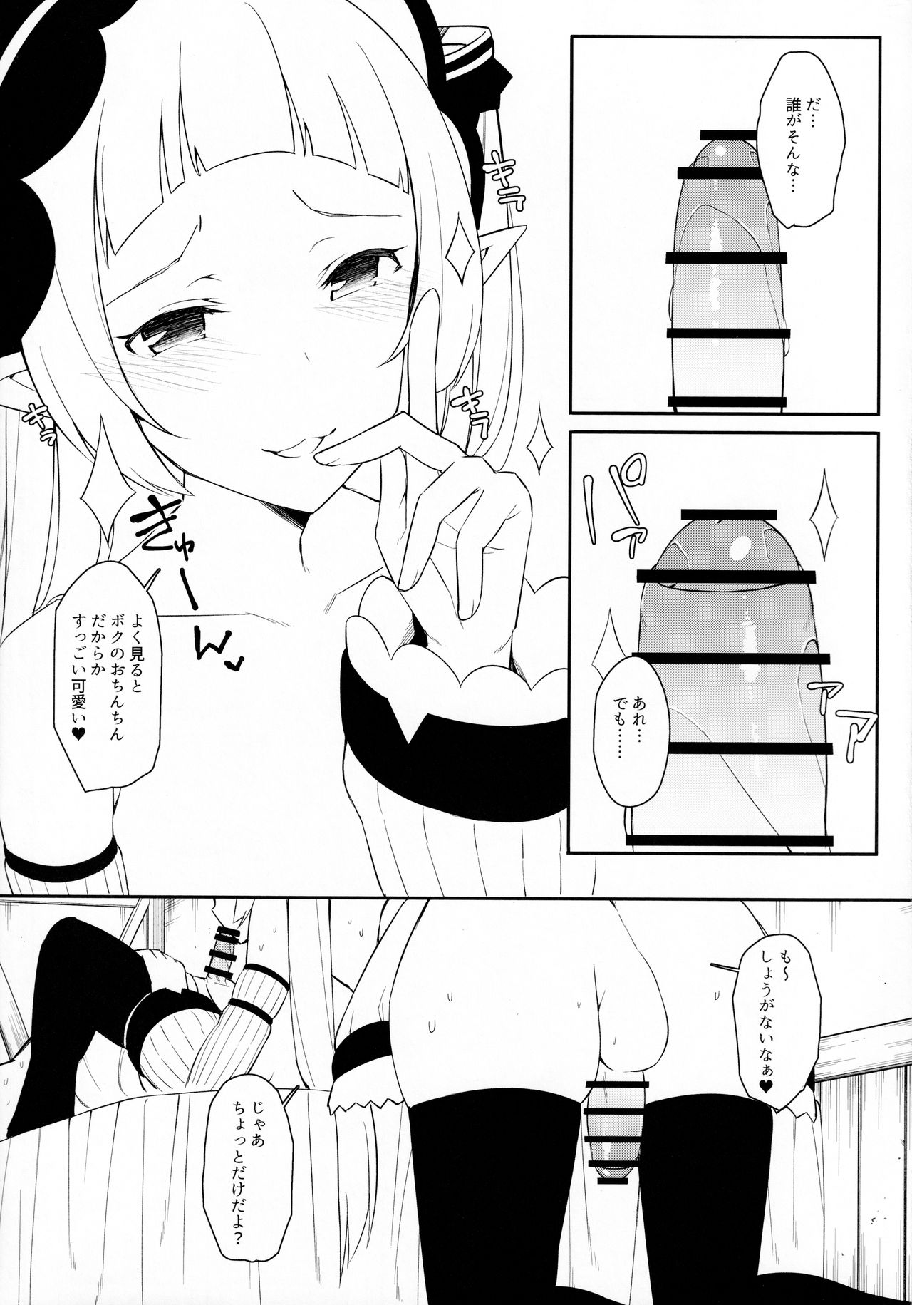 Yuki-kun to Prinketsu Connect page 4 full