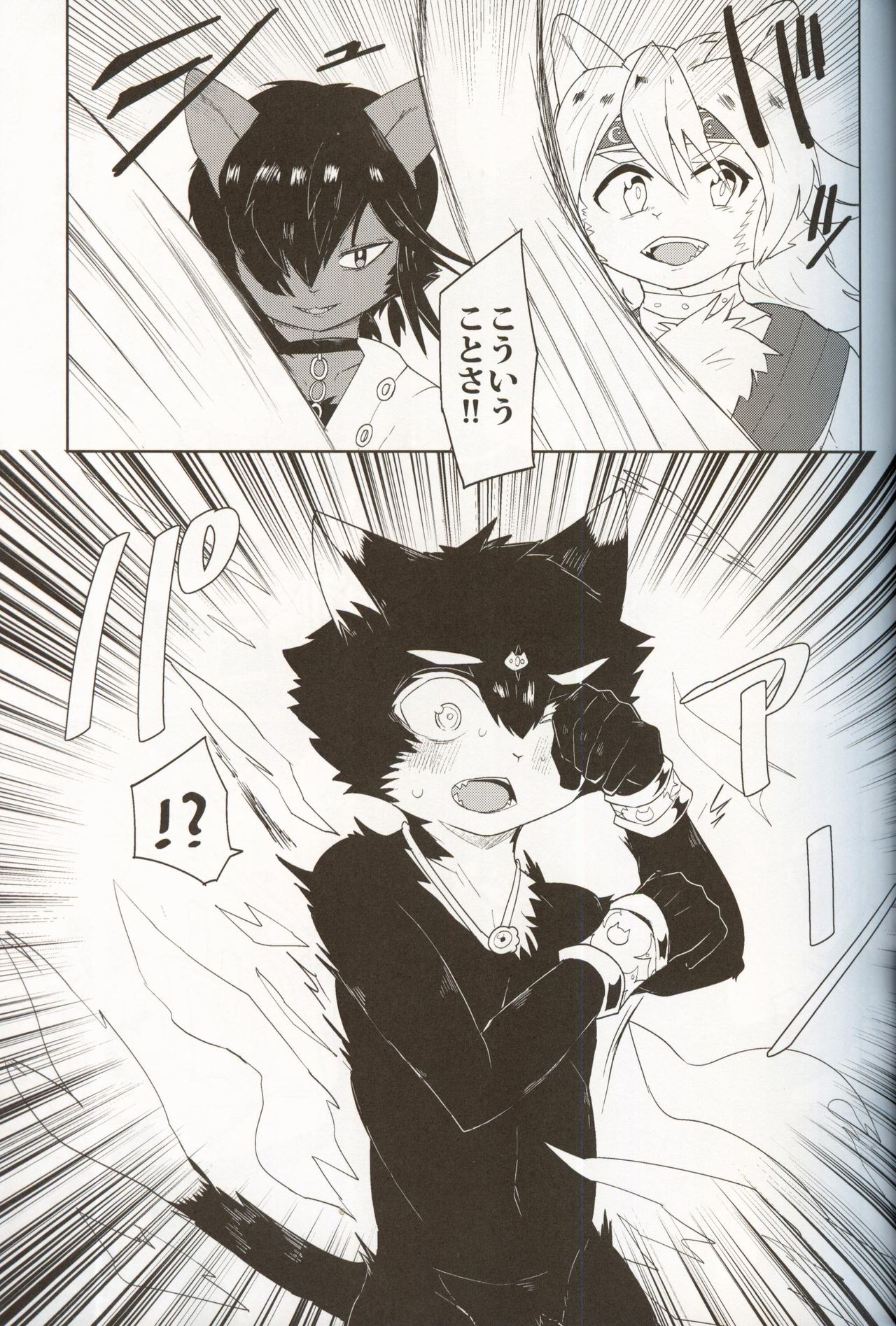 がく 猫の王 獅子の剣篇 page 10 full