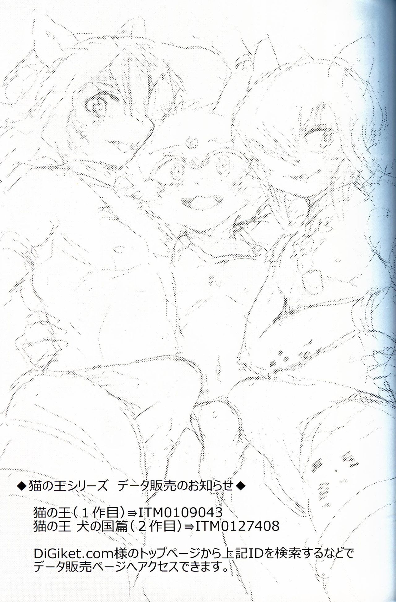 がく 猫の王 獅子の剣篇 page 2 full