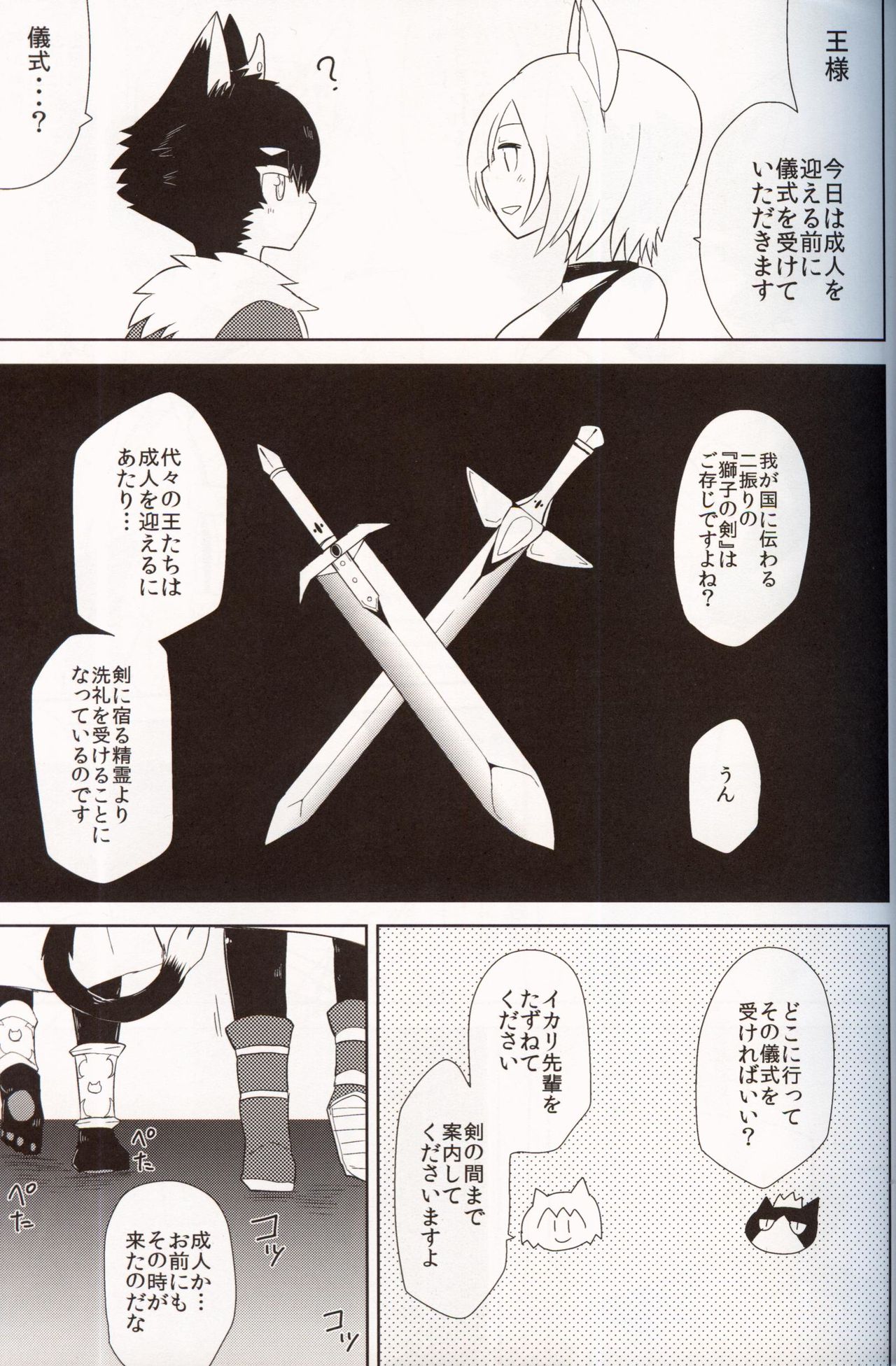 がく 猫の王 獅子の剣篇 page 4 full