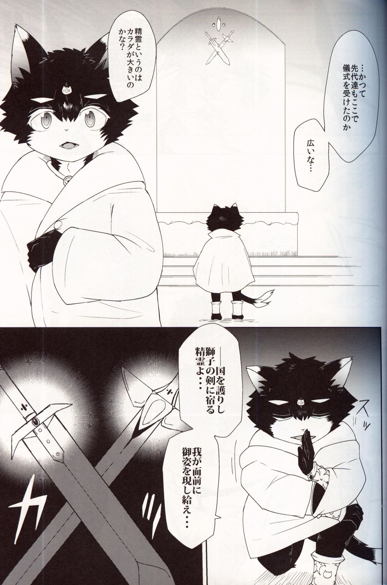 がく 猫の王 獅子の剣篇 page 6 full
