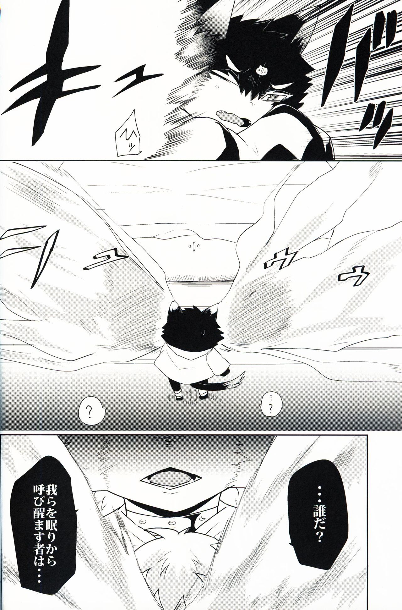 がく 猫の王 獅子の剣篇 page 7 full