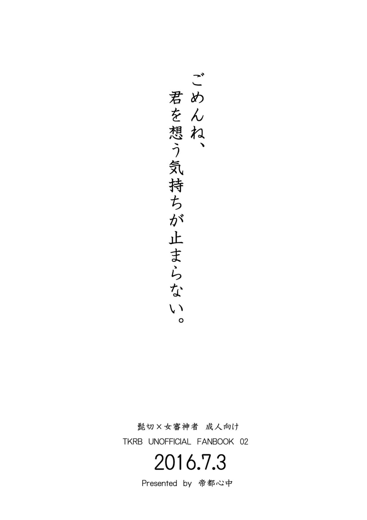 Gomen Ne, Kimi O Omou Kimochi Ga Tomaranai page 9 full