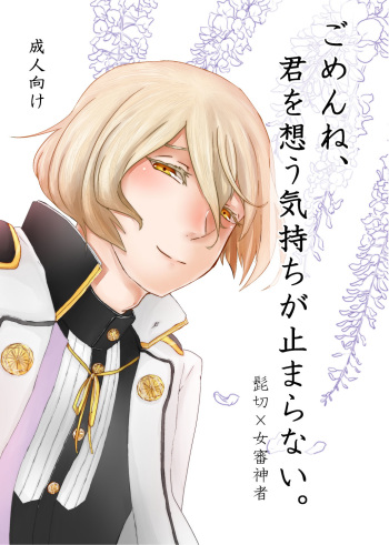 Gomen Ne, Kimi O Omou Kimochi Ga Tomaranai cover