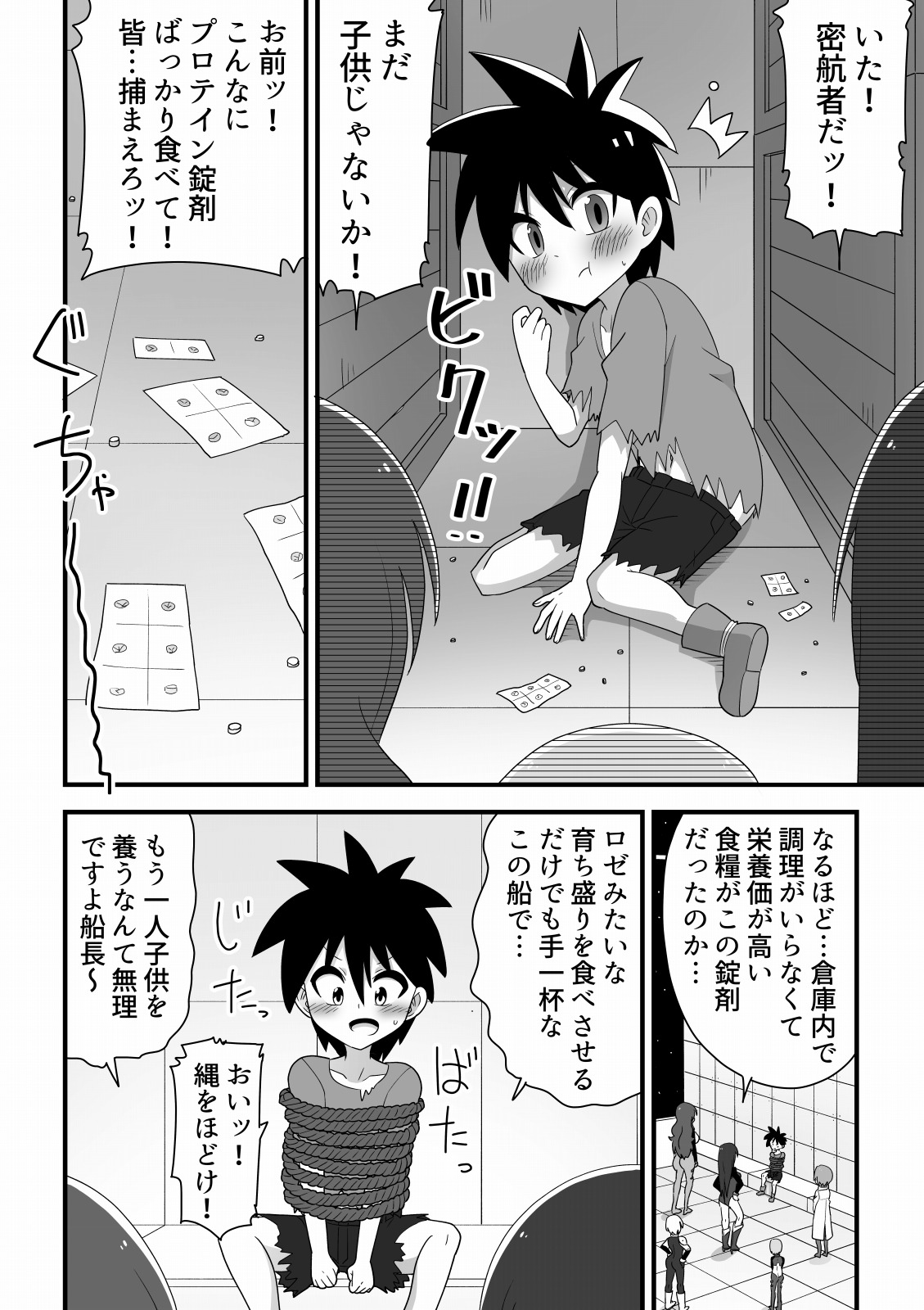 Space Crew Makes a Shota Stowaway Pay page 4 full