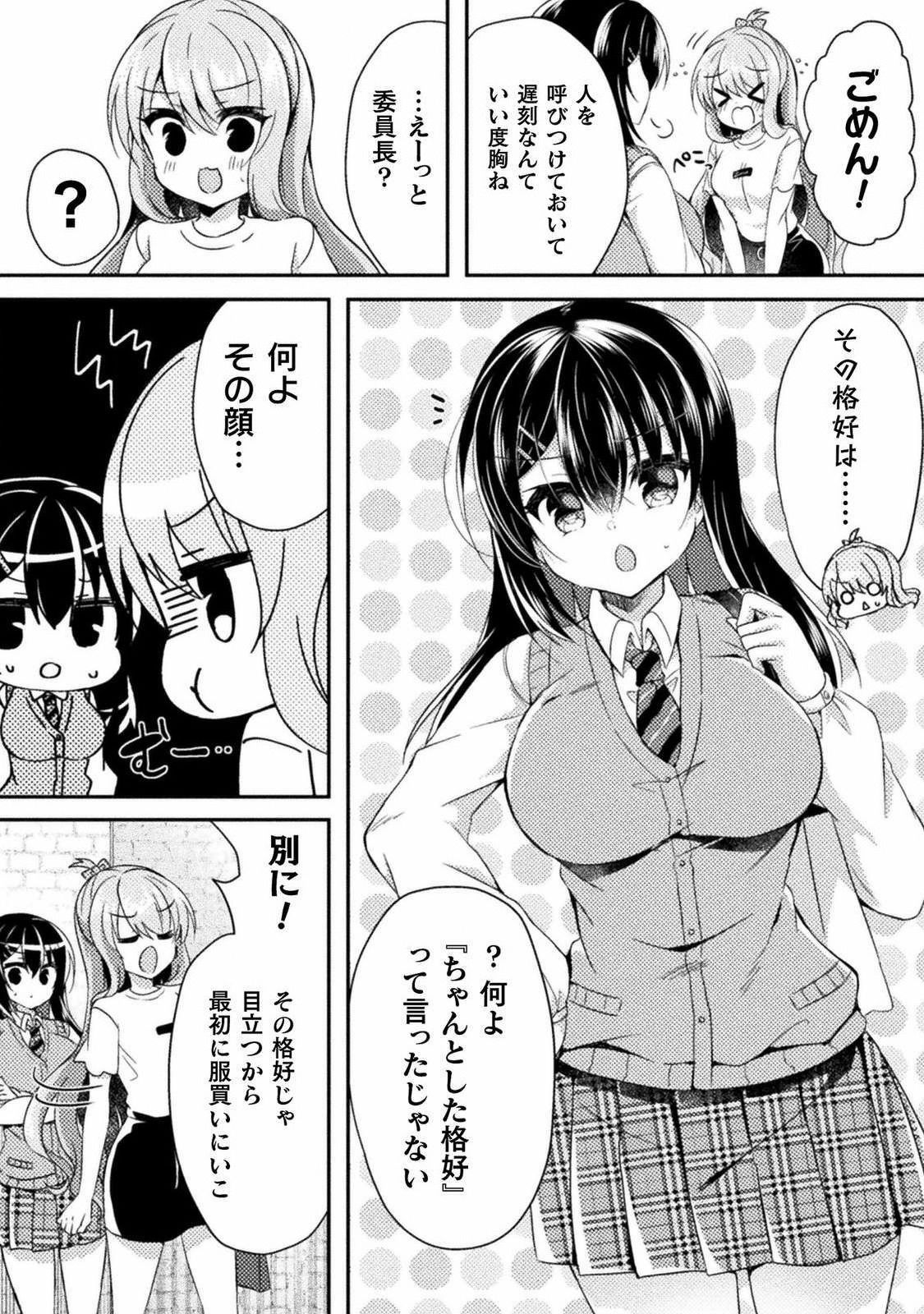 Yuri Love Slave: Futari dake no Houkago chapter 4 page 2 full