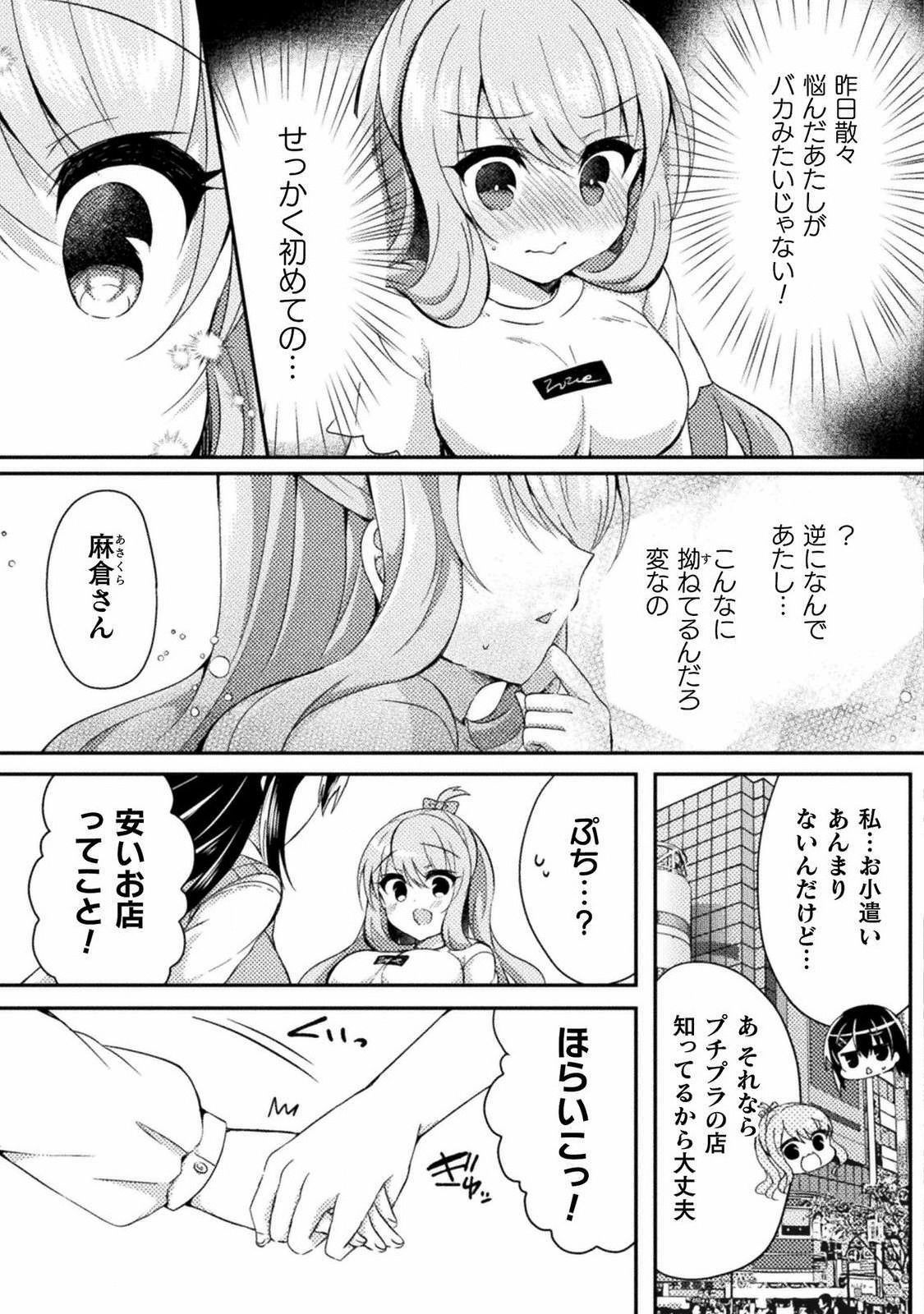 Yuri Love Slave: Futari dake no Houkago chapter 4 page 3 full