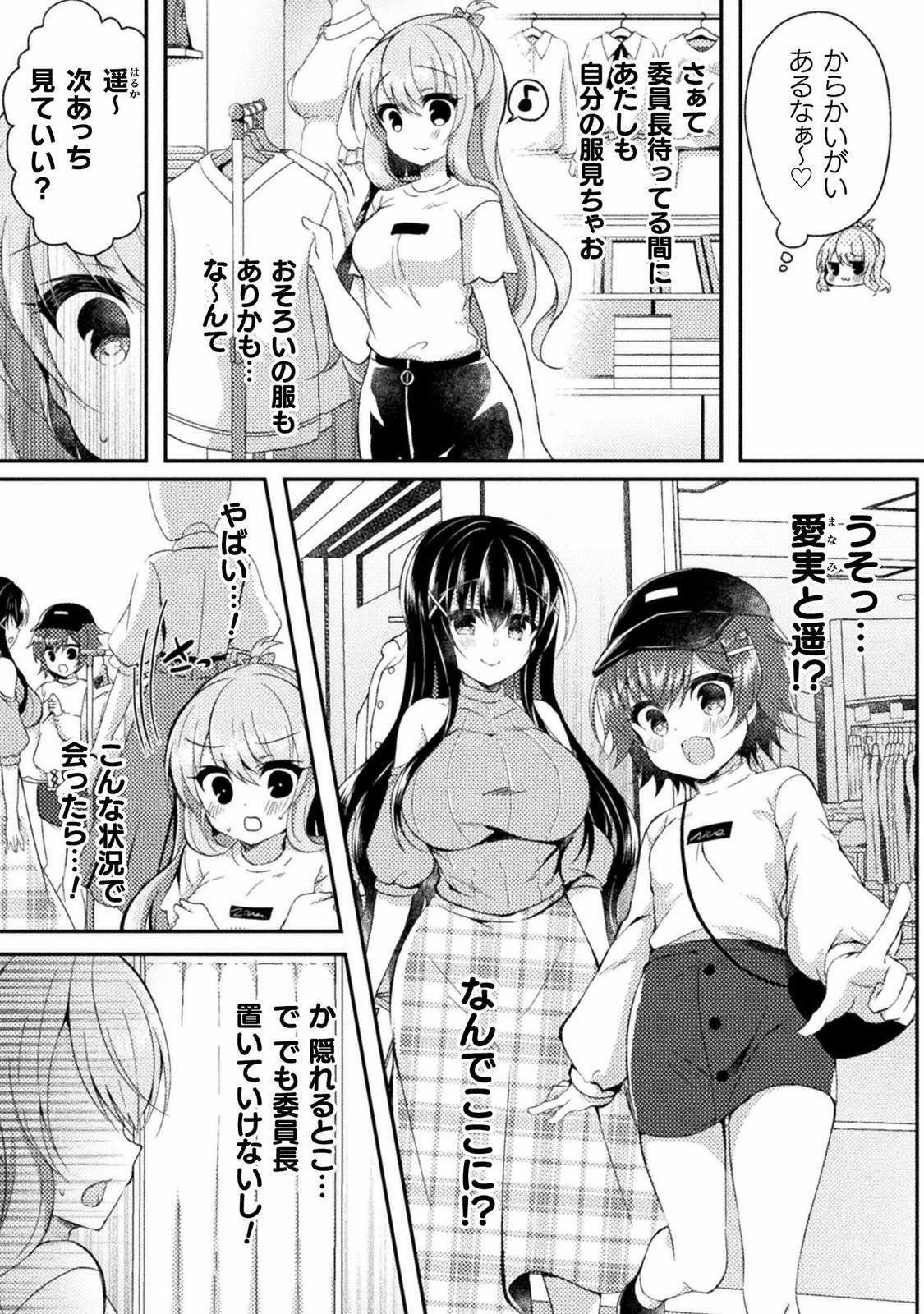 Yuri Love Slave: Futari dake no Houkago chapter 4 page 6 full