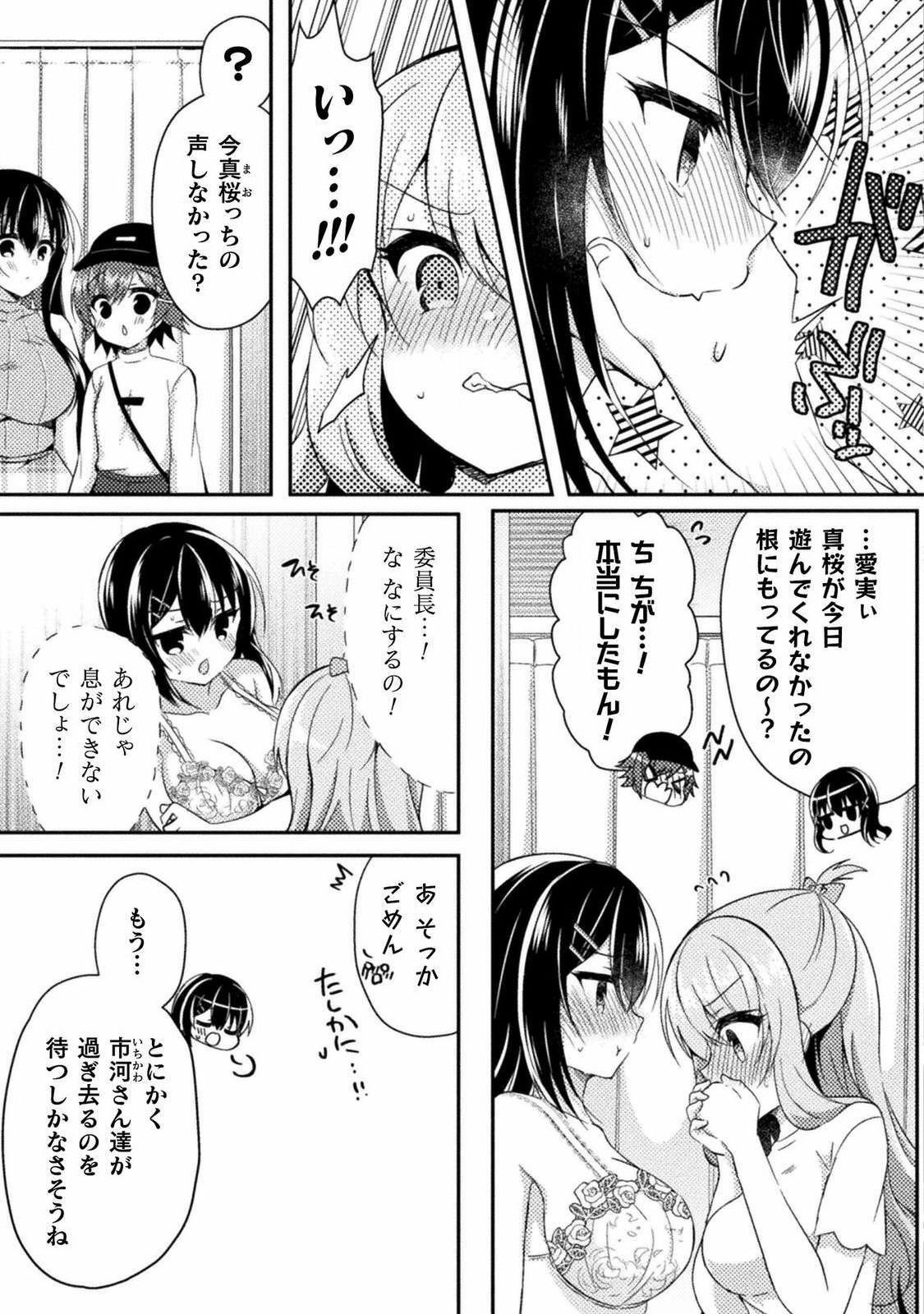 Yuri Love Slave: Futari dake no Houkago chapter 4 page 9 full