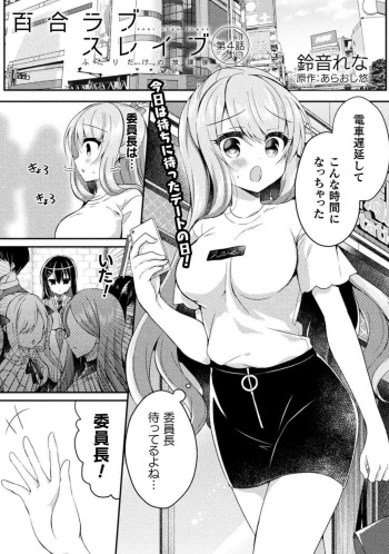 Yuri Love Slave: Futari dake no Houkago chapter 4 cover