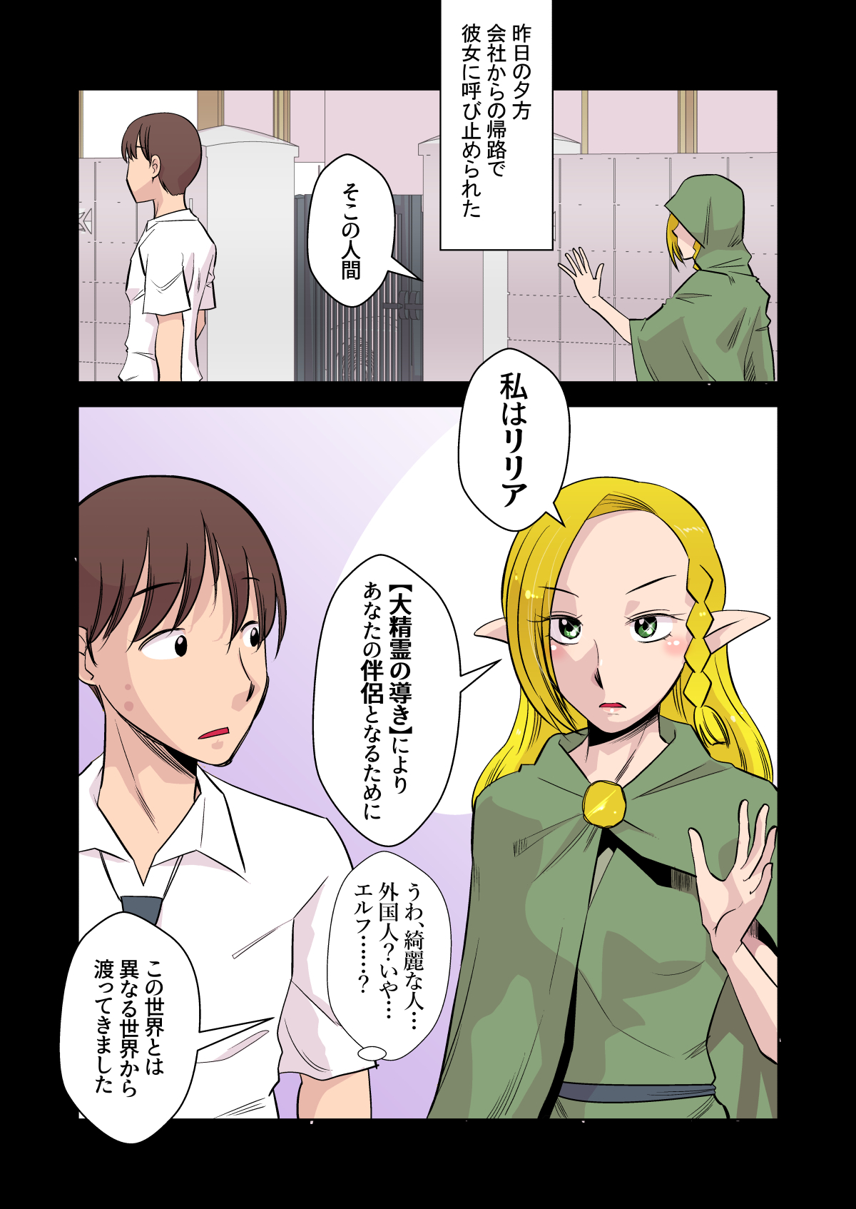 Elf no Oyomesan 3 page 6 full
