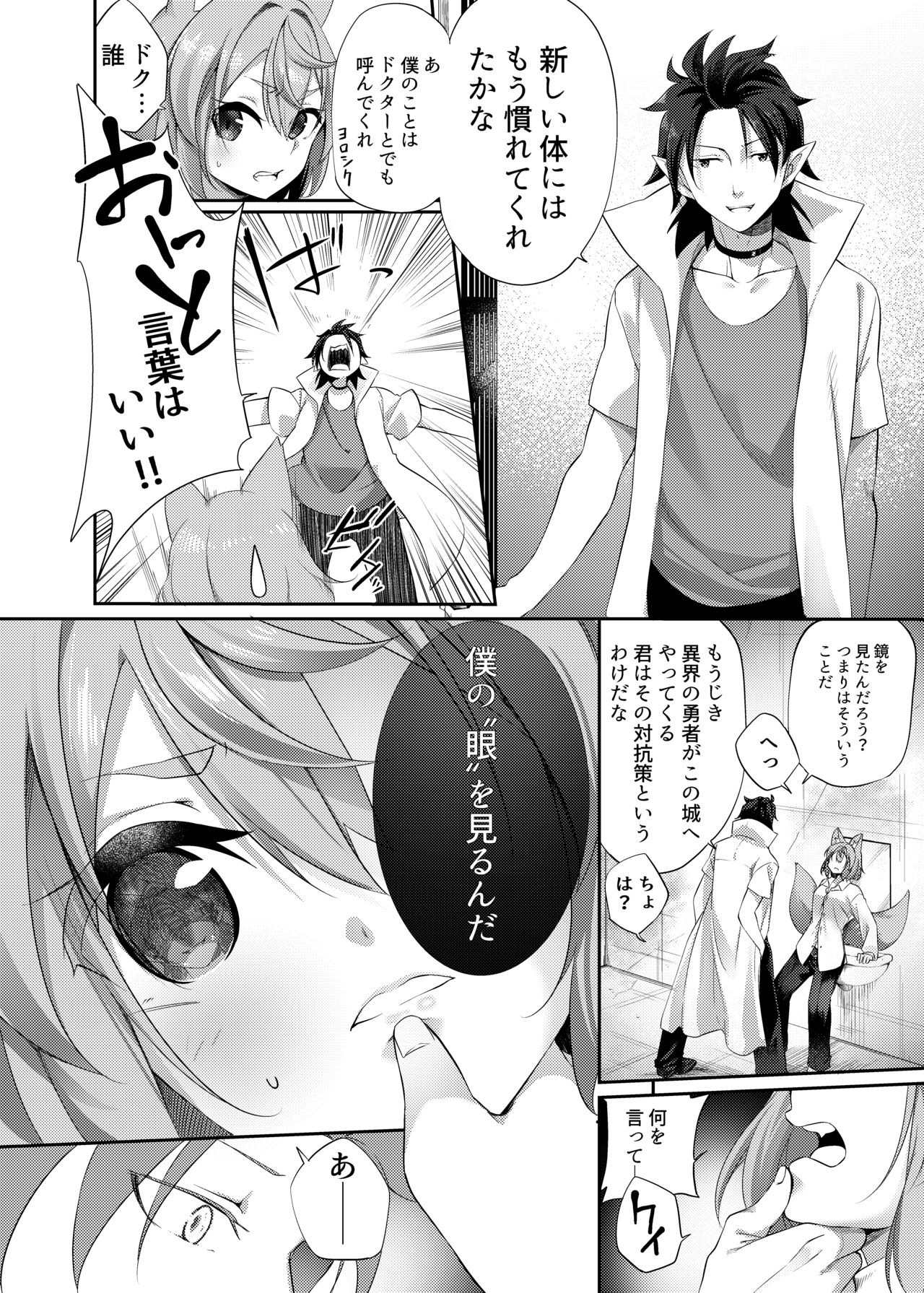 Jingaika TSF Goudoushi ~Mou, Futsuu ni wa Modorenai...~ page 8 full