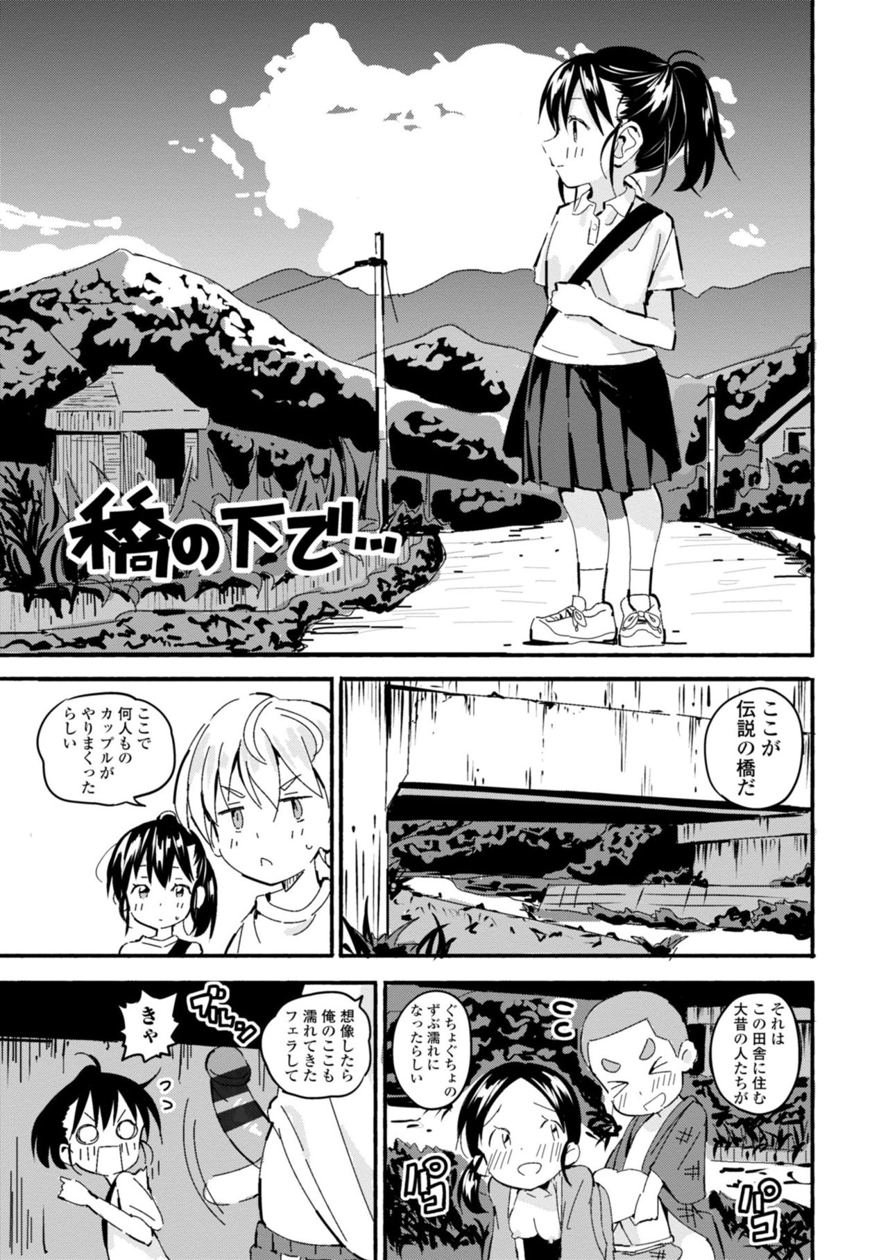 Gomen ne ima Iku kara page 7 full