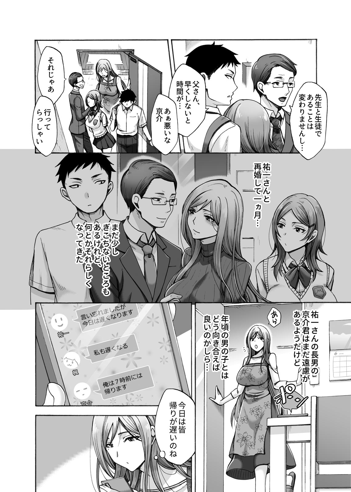 Hikawa-ka no Ibitsuna sei Jijō dai 1-wa page 4 full