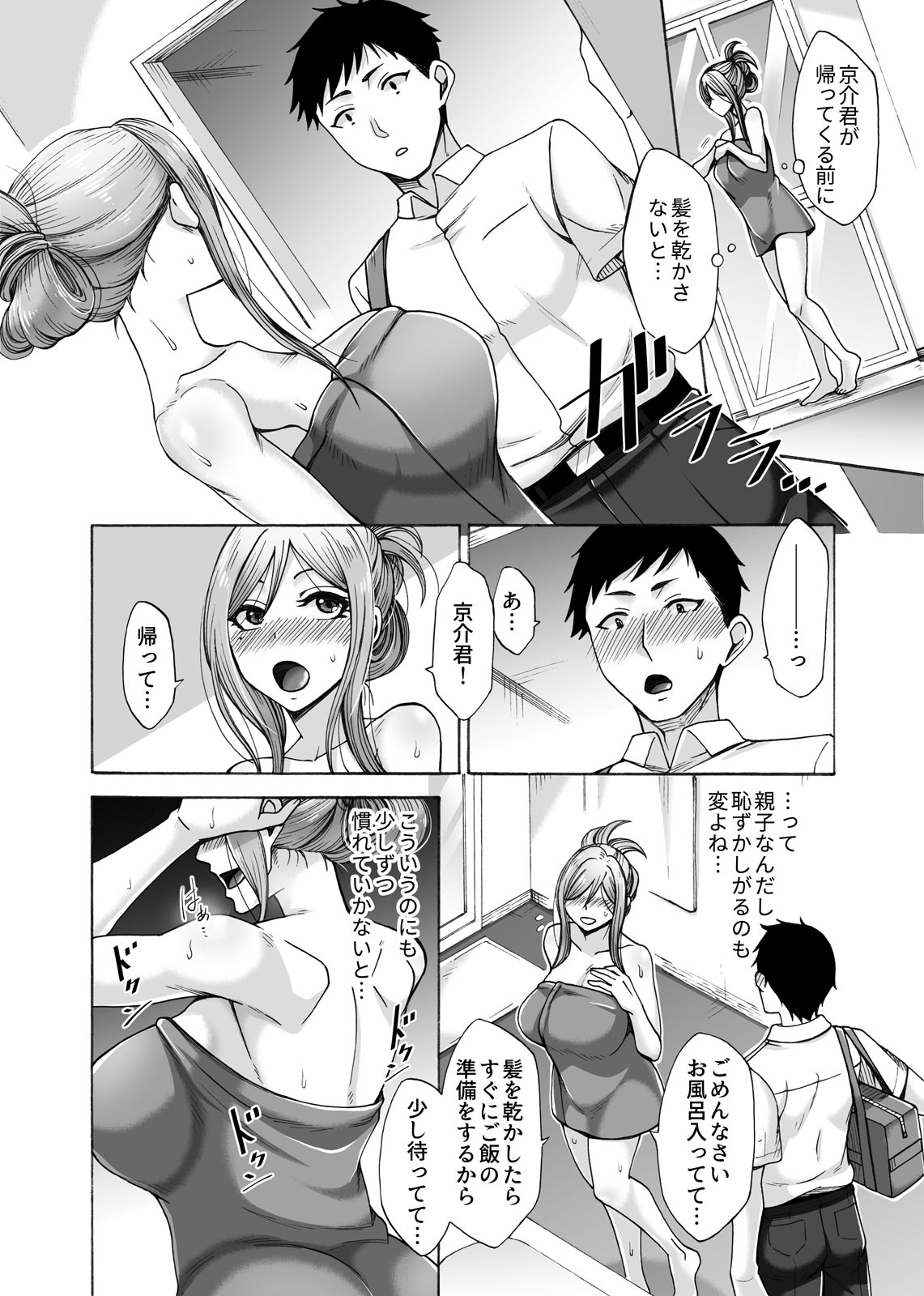 Hikawa-ka no Ibitsuna sei Jijō dai 1-wa page 6 full