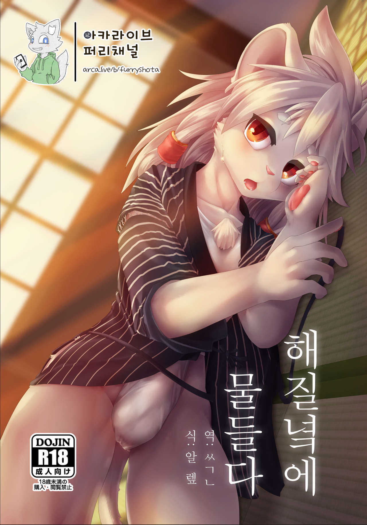 Yuugure ni Shiramu | 해질녘에 물들다 page 1 full