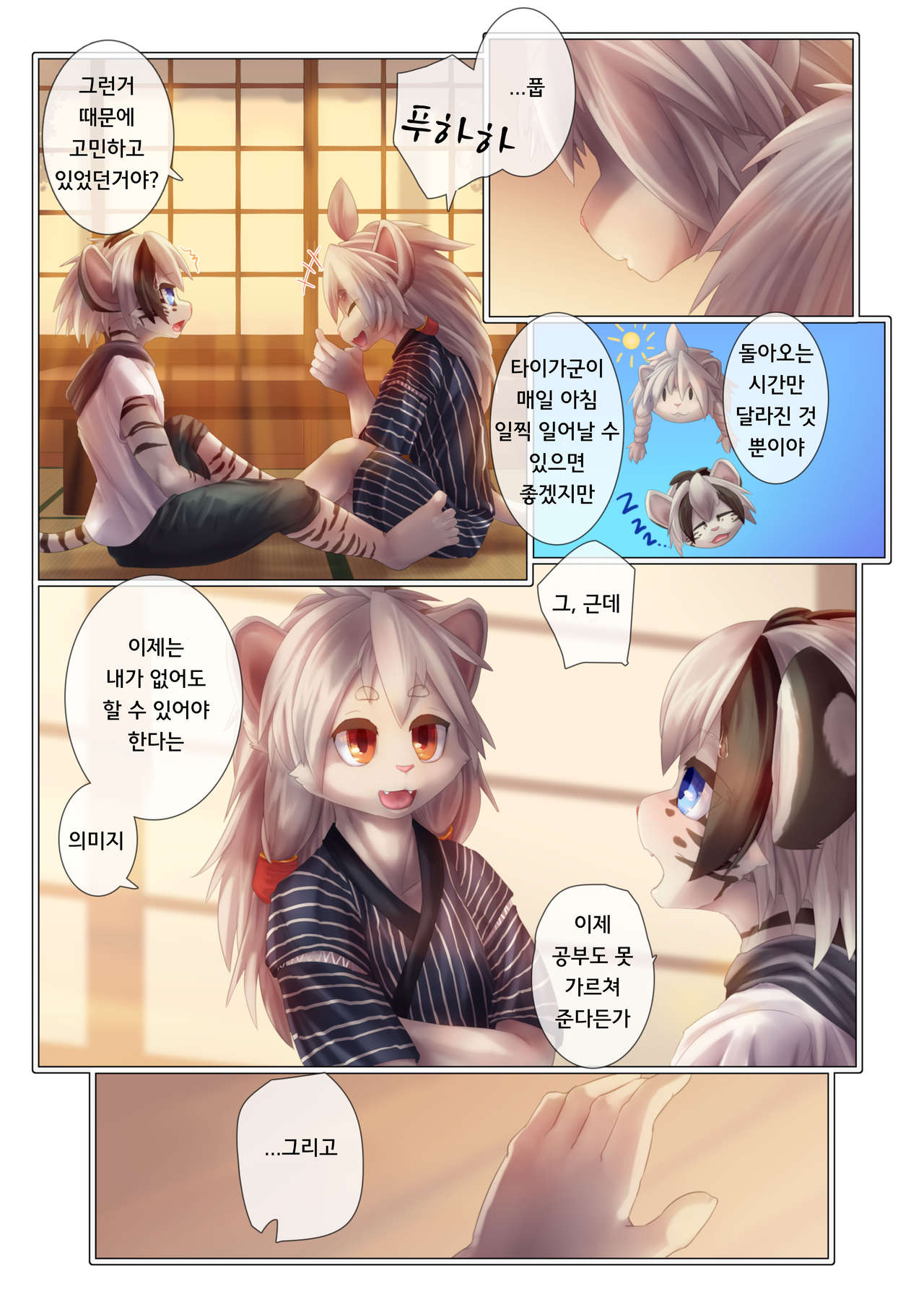 Yuugure ni Shiramu | 해질녘에 물들다 page 10 full