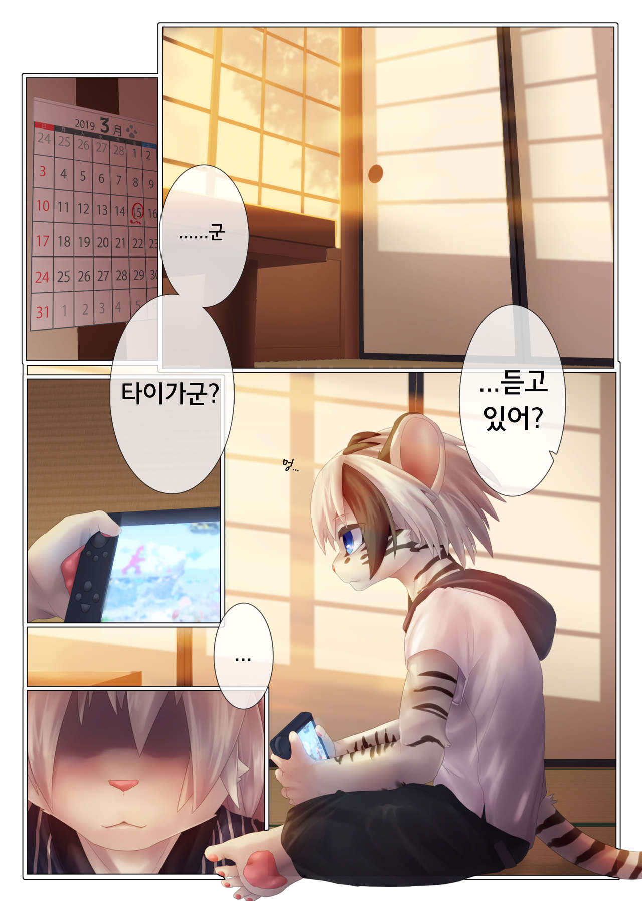 Yuugure ni Shiramu | 해질녘에 물들다 page 2 full