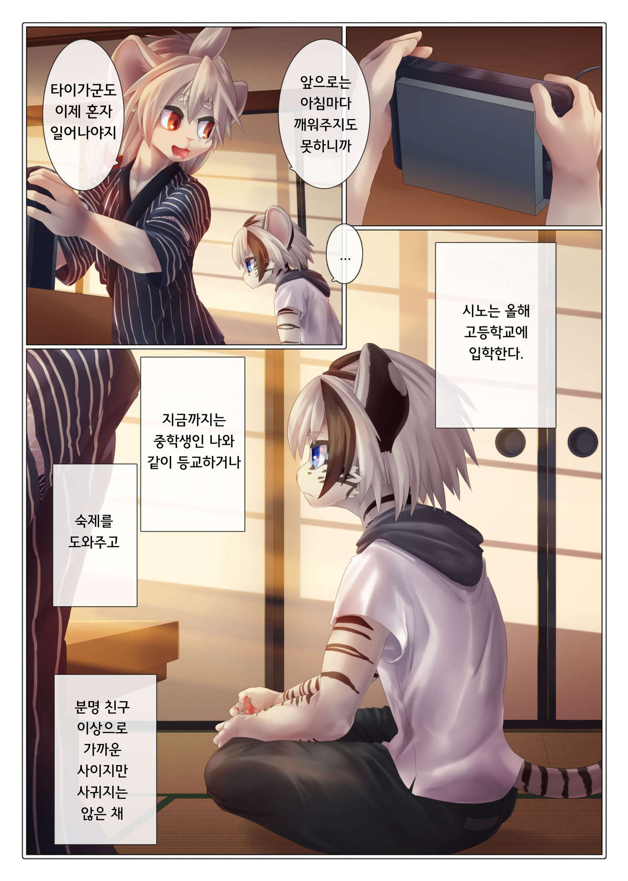 Yuugure ni Shiramu | 해질녘에 물들다 page 4 full
