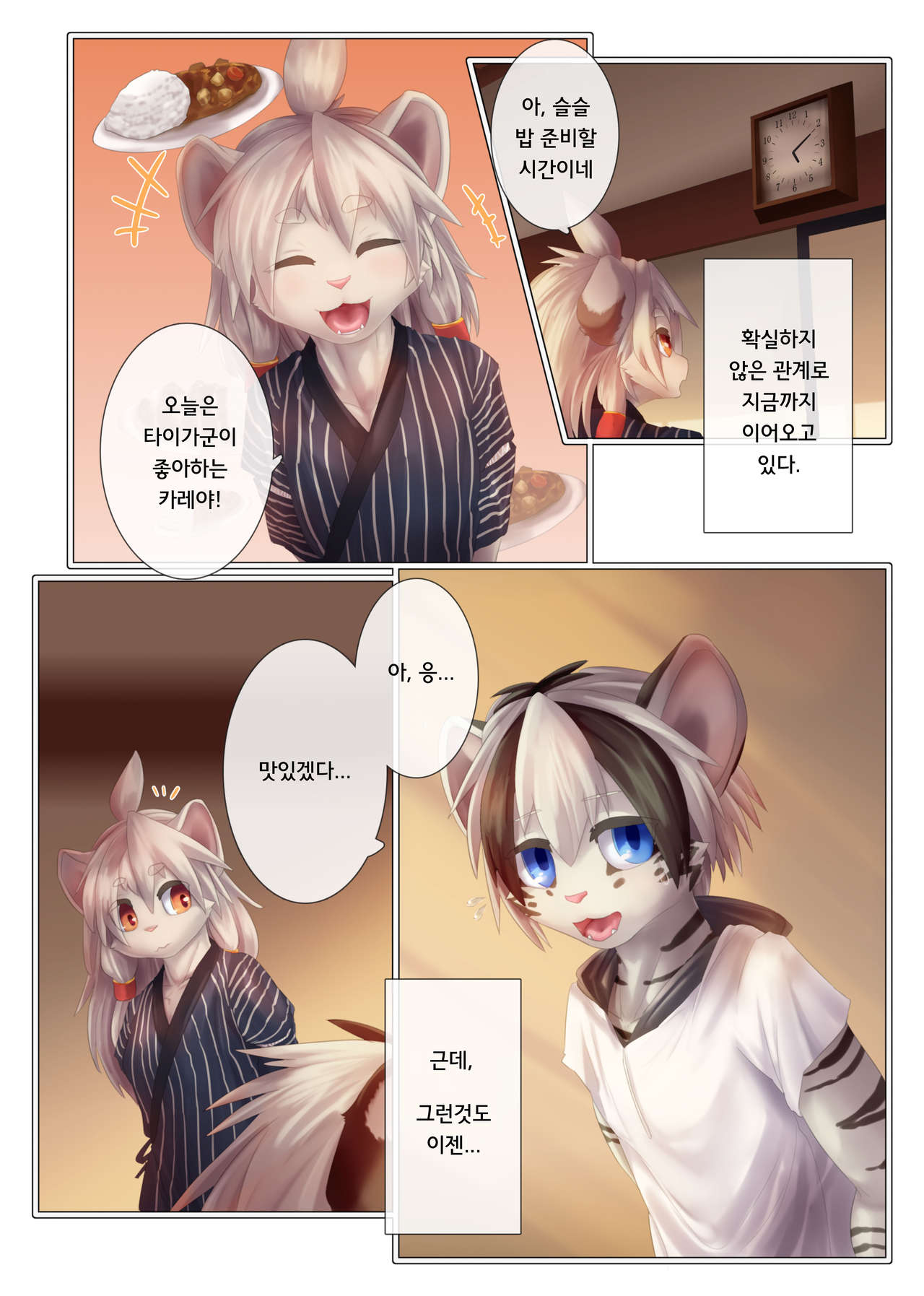 Yuugure ni Shiramu | 해질녘에 물들다 page 5 full