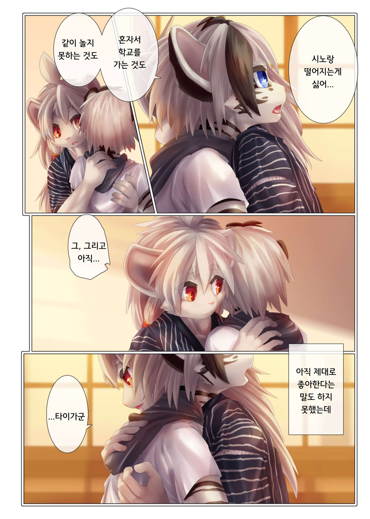 Yuugure ni Shiramu | 해질녘에 물들다 page 9 full