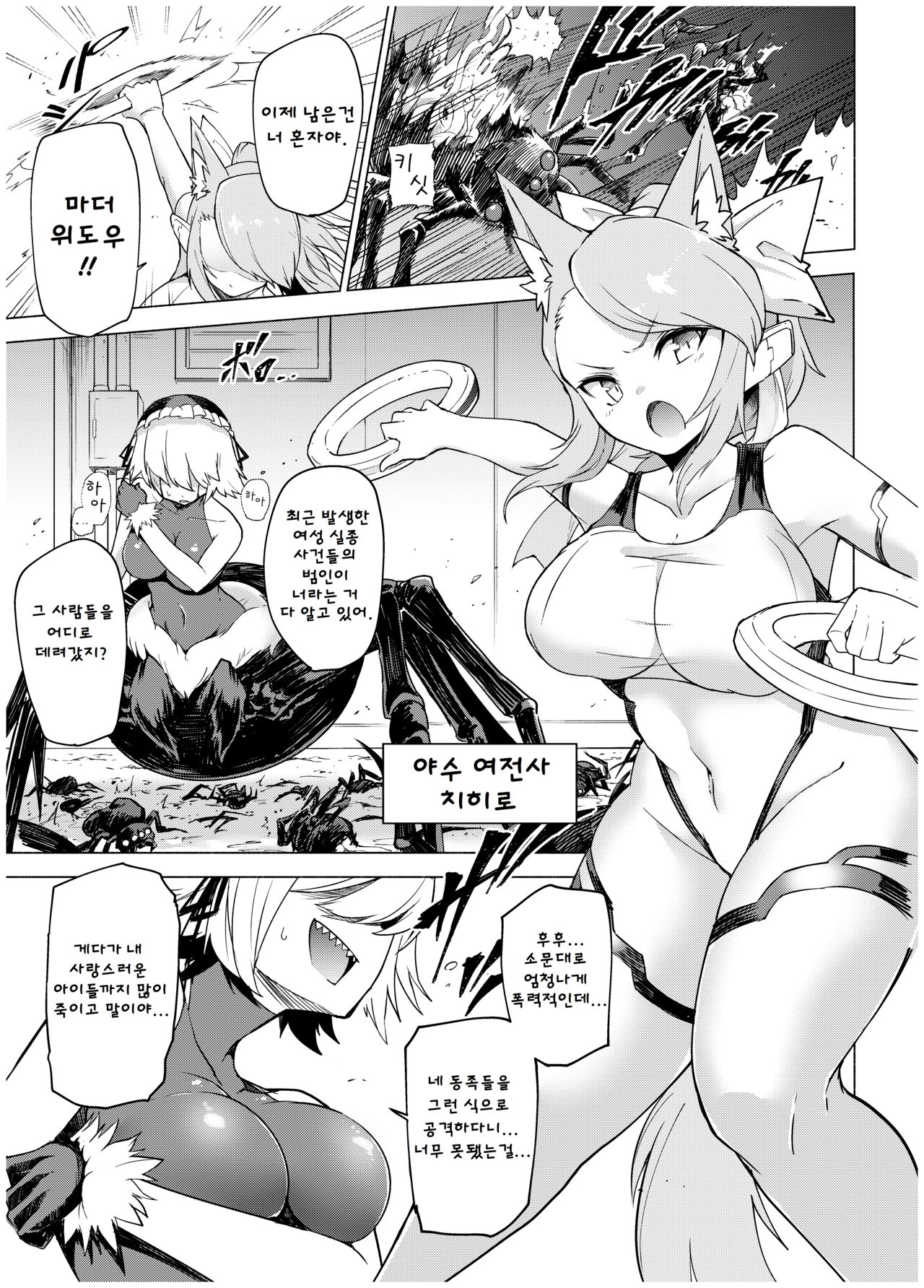 Juukan Senki Chihiro -Arachne Choukyou Hen- page 6 full