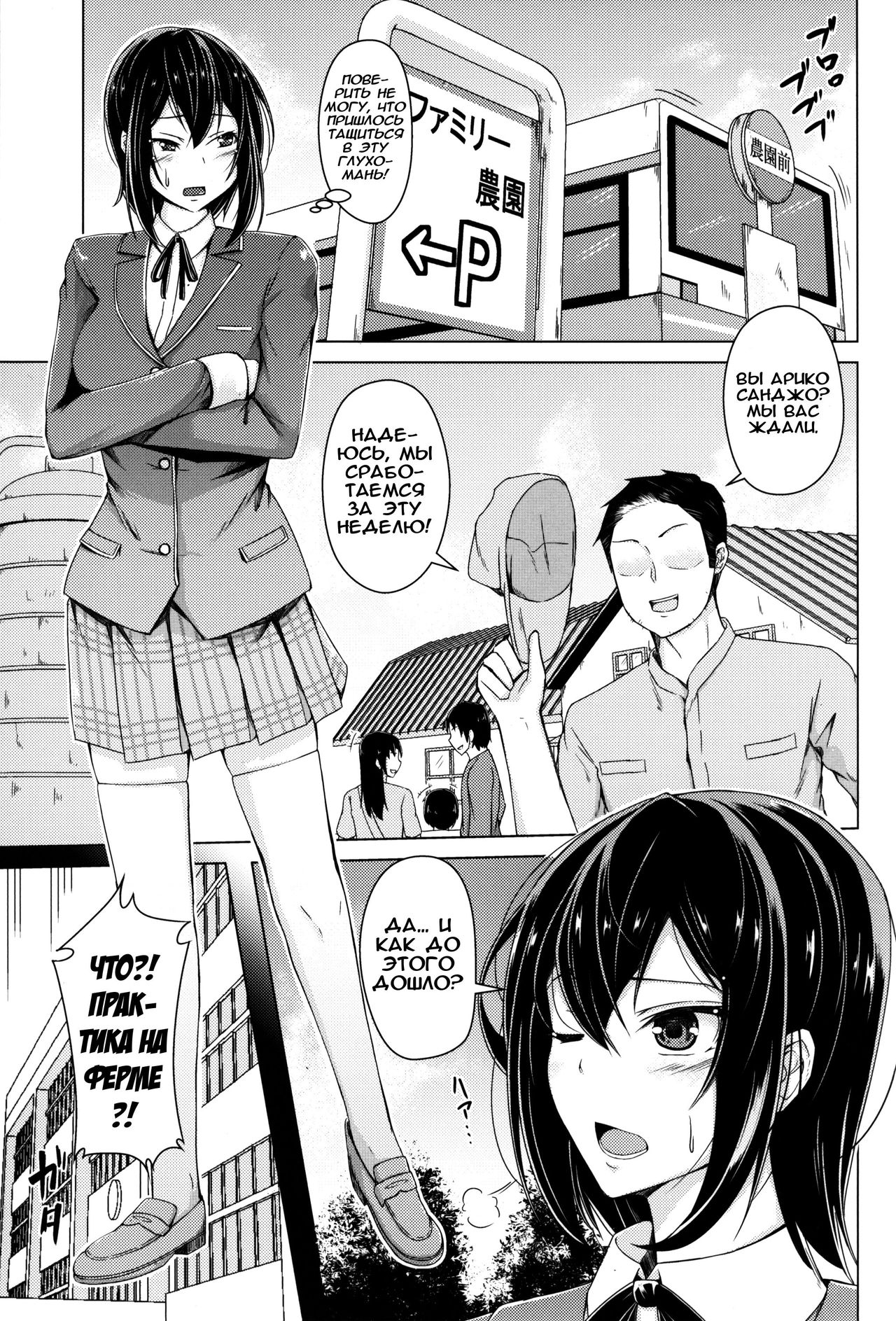Meushi Bokujou Kachiku ni Natta Ojou-sama | Отличница, ставшая скотом page 3 full