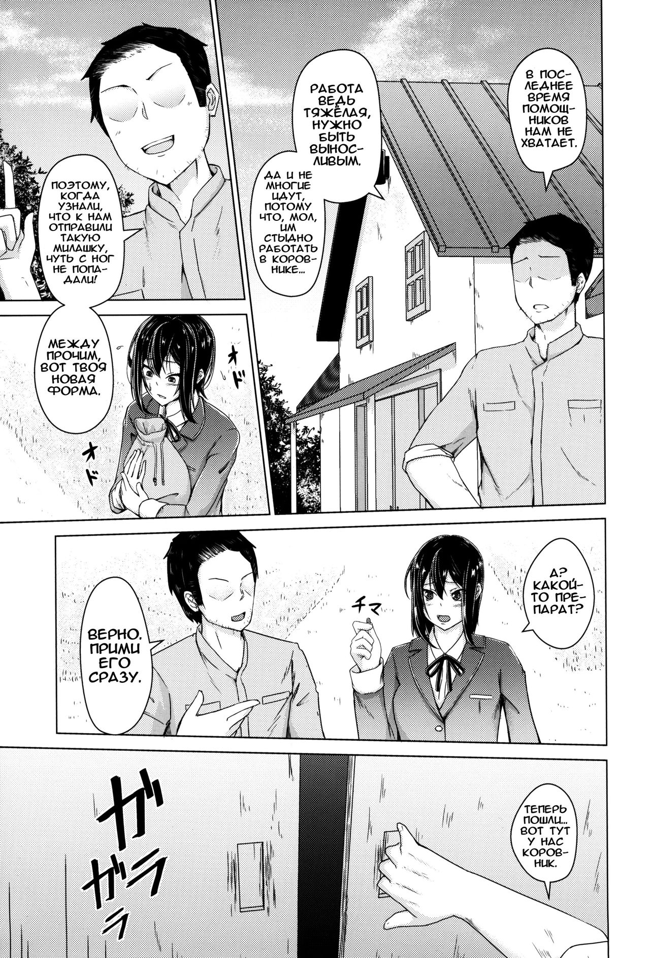 Meushi Bokujou Kachiku ni Natta Ojou-sama | Отличница, ставшая скотом page 5 full
